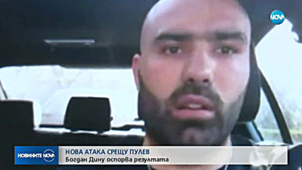 Богдан Дину оспорва загубата си от Кобрата