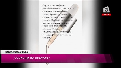 " Училище по козметика" - Епизод 2 Spa Demetra