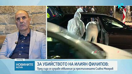 Гледат мярката на Мегеров, обвинен в убийството на Илиян Филипов