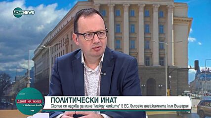 Николай Кръстев: Скопие се превърна в шампион в очакването да стане член на ЕС