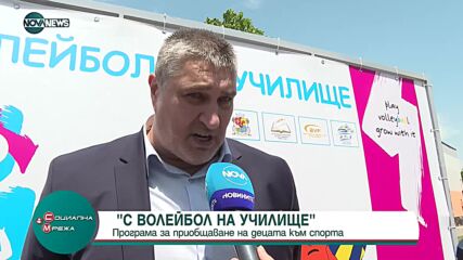 Любо Ганев стартира инициативата „С волейбол на училище“
