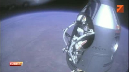 Историческо Постижение! Скокът от ръба на Космоса завърши успешно!