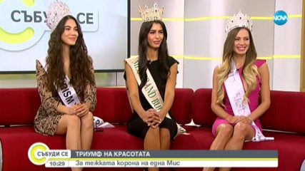 ТРИУМФ ЗА КРАСОТАТА: За тежката корона на една Мис
