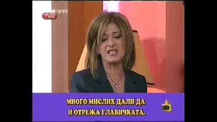 ! Къде Ми Е Патката - 17.04.2008 !
