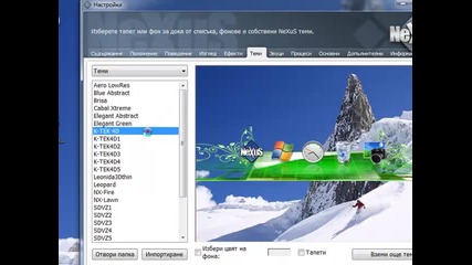 Kak ce пpaви | Eпизод 3 | Teми за Nexus dock