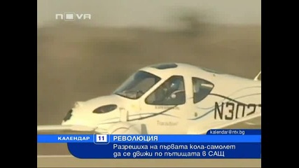Първият летящ автомобил вече може да се движи по пътищата