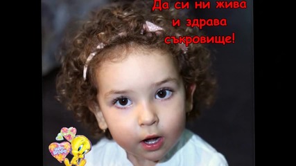 Ивонка Рожден ден