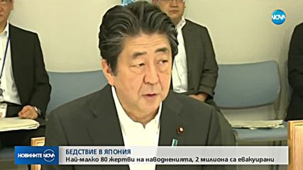 Жертвите от дъждовете в Япония се увеличават
