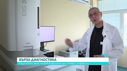 Бърза диагностика разчита гена на бактерии, причиняващи хронични инфекции