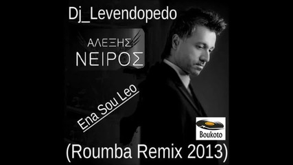Dj Levendopedo - Alexis Nerios Ena Sou Leo (roumba Remix 2013)