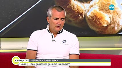 Как да пазим децата на пътя?