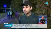 Кола блъсна 17-годишно момче в София