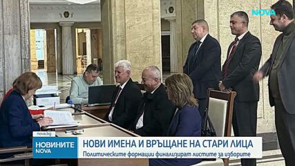 Нови имена и връщане на стари лица: Политическите формации финализират листите за изборите