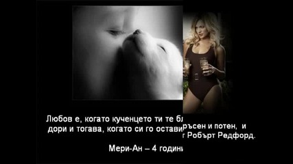 Какво е любовта според децата