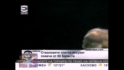 ! Стволови клетки, лекуват 80 болести, Tv Европа Новини, 24 юни 2010 
