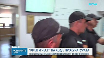 Прокуратурата решава дали да обжалва освобождаването на задържаните от „Кръв и чест“