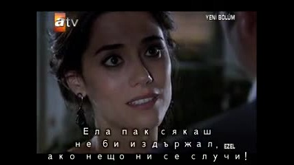 Езел сезон 1 епизод 29-бг субтитри част 2