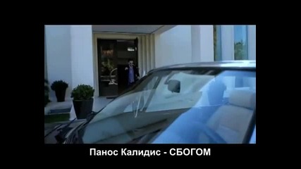 ~ Бг Превод ~ Panos Kalidis - Gia Sou Official Video Clip [ H Q]
