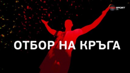 Отборът на 3-ия кръг в efbet Лига (06.08.2024)