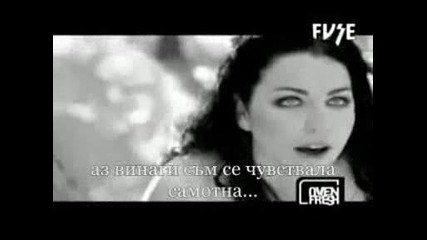 Evanescence - My Immortal [ превод ]