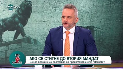Венеция Ангова: Нашият кабинет ще бъде на малцинството от ПП и ДБ
