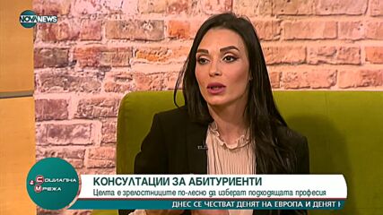 Консултират абитуриенти в кариерното им развитие