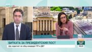 Божидар Божанов: Кандидатът за президент трябва да бъде подкрепен отвъд тесните партийни ядра
