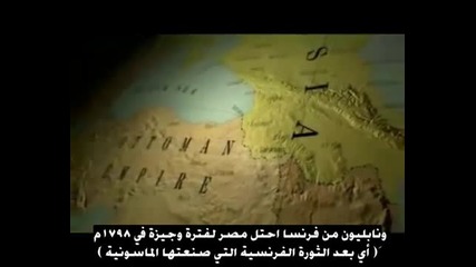 Documentary Freemasons destroyed Caliphate 3-3
