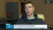 Тайната зад рекордите на Божидар Саръбоюков