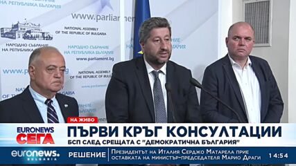 ДБ след консултациите с БСП за съставяне на кабинет