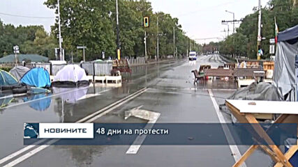 48 дни на протести