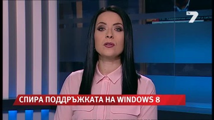 Майкрософт прекрати поддръжката на Windows 8 News7