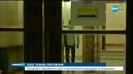 Гърция одобри споразумението