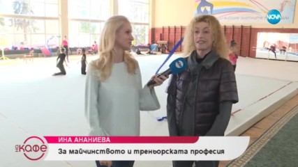 Ина Ананиева разказва за секундите в художествената гимнастика, които решавт съдби