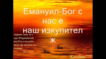Исус,свято име.