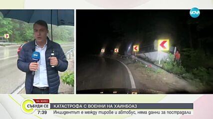 Автобус с военни и два тира катастрофираха на Прохода на Републиката