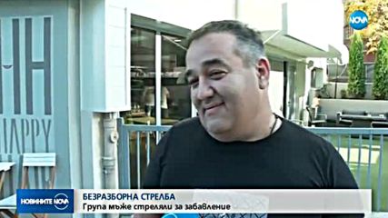 Стрелба в центъра на София