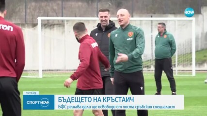 Днес се решава какво ще бъде бъдещето на Младен Кръстаич