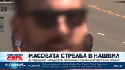 Нападателят от Нашвил е имал седем законни огнестрелни оръжия