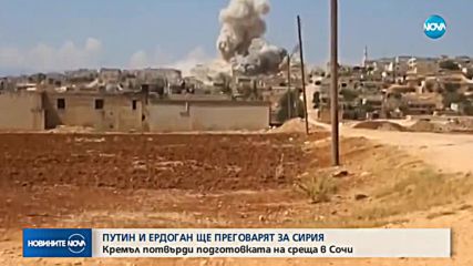 Заради кризата в Идлиб: Путин и Ердоган на спешна среща