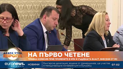 Правната комисия прие на първо четене механизъм за контрол на главния прокурор