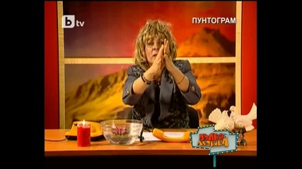 Пунтограм. | Пълна Лудница 6/03/10 |