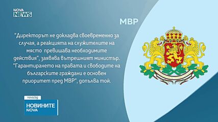 Отстраниха директора на ОДМВР-Благоевград заради ареста в Струмяни