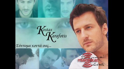 Kostas Karafotis - Den Upoxoro Hq