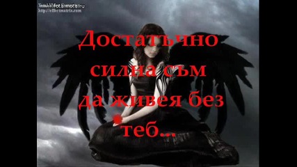 Достатъчно Силна . 