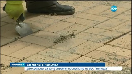 Защо столичани се оплакват от ремонта на бул. "Витоша"?