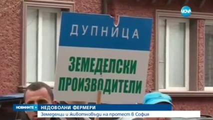 Земеделци и тютюнопроизводители - на протест в София