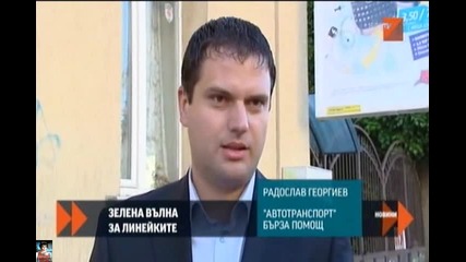 Нoво: Устройство за зелена вълна