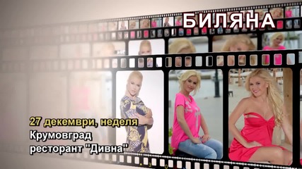 Биляна- 27.12.2015-реклама