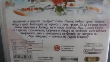 Българското Vhs издание на Музата (1999) Тандем Видео 2000